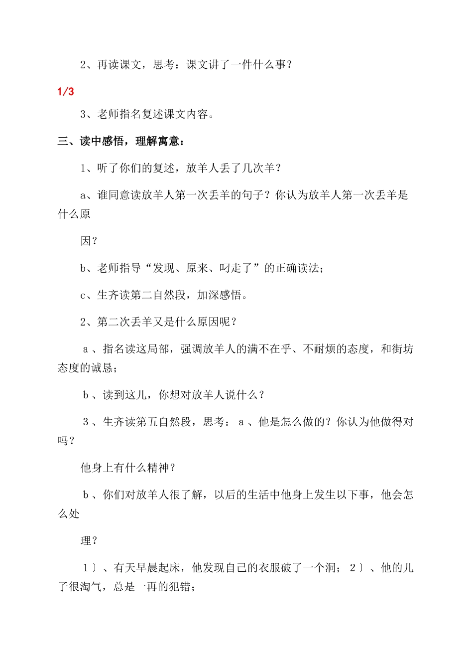 亡羊补牢教学设计教案教学设计_第2页