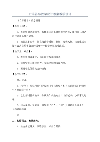 亡羊补牢教学设计教案教学设计