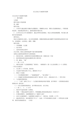 交互式电子白板教学案例