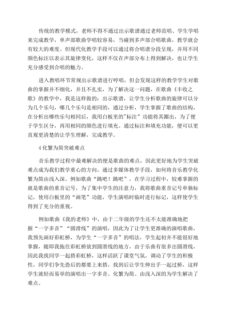 交互式白板在小学音乐课堂中的运用_第3页