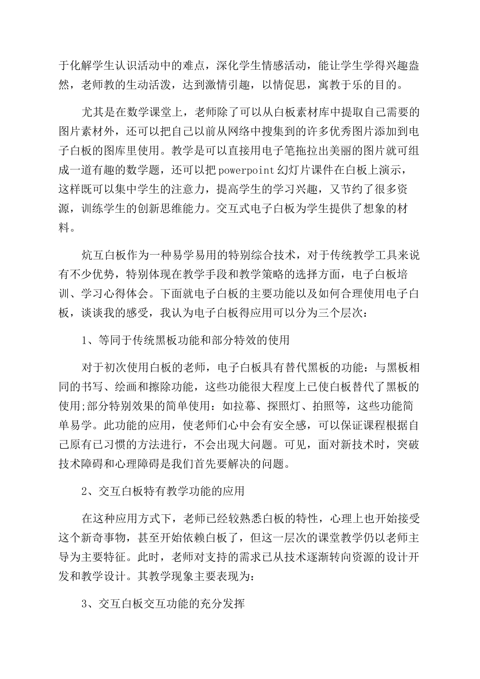 交互式白板学习心得_第2页
