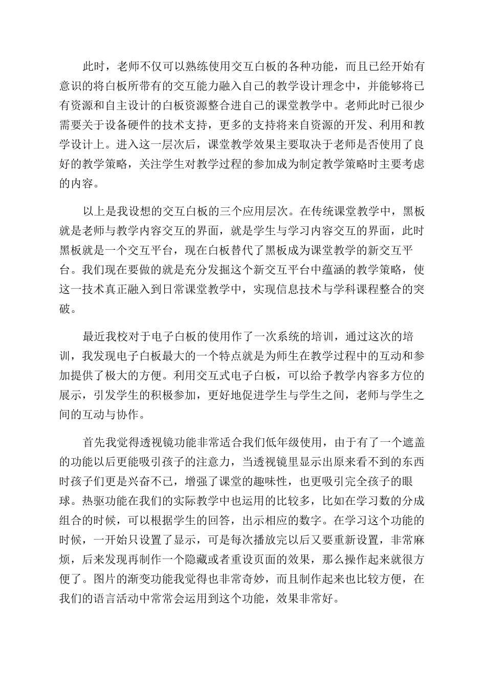 交互式白板学习心得_第3页