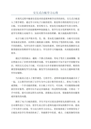 交互式白板学习心得