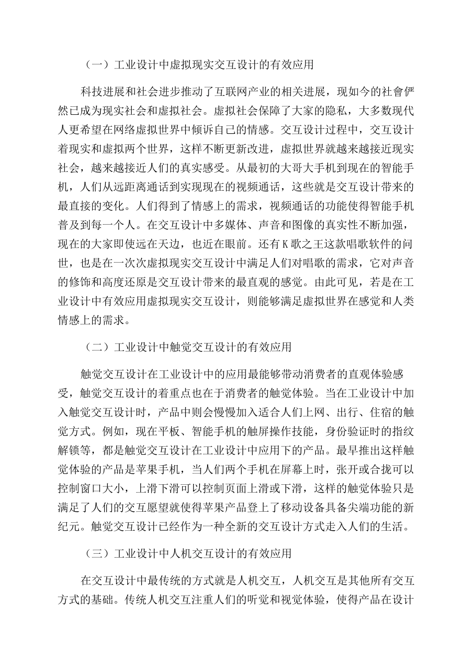 交互设计在工业设计中的应用探讨_第3页