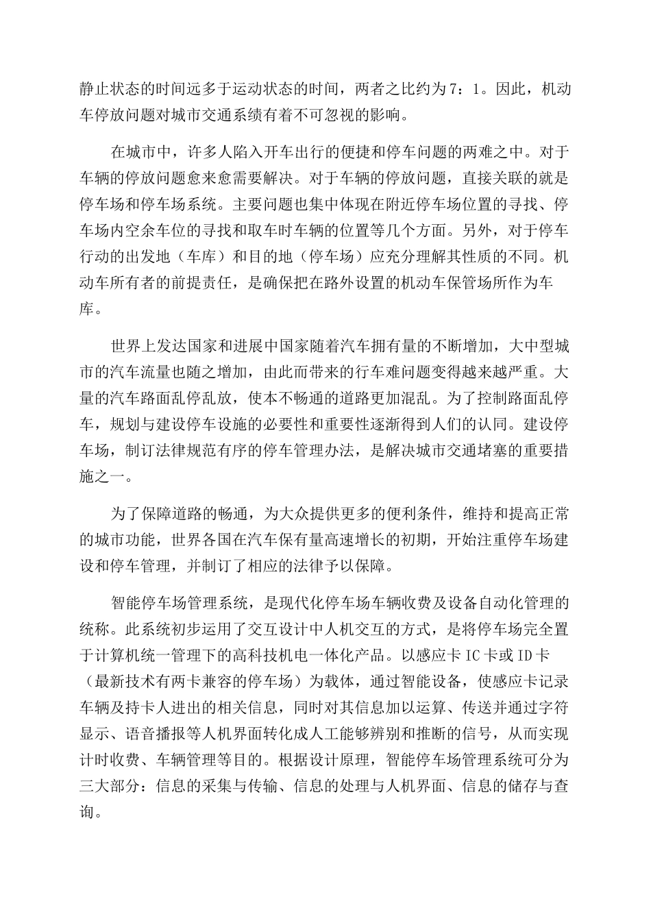 交互设计在工业设计体系中的教育教学_第2页