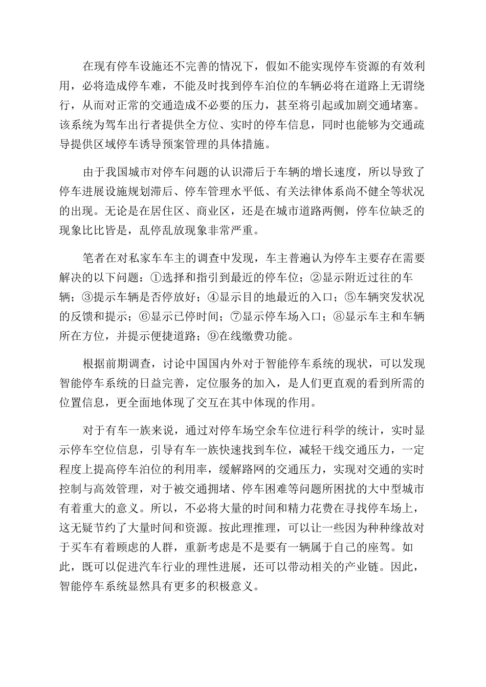 交互设计在工业设计体系中的教育教学_第3页