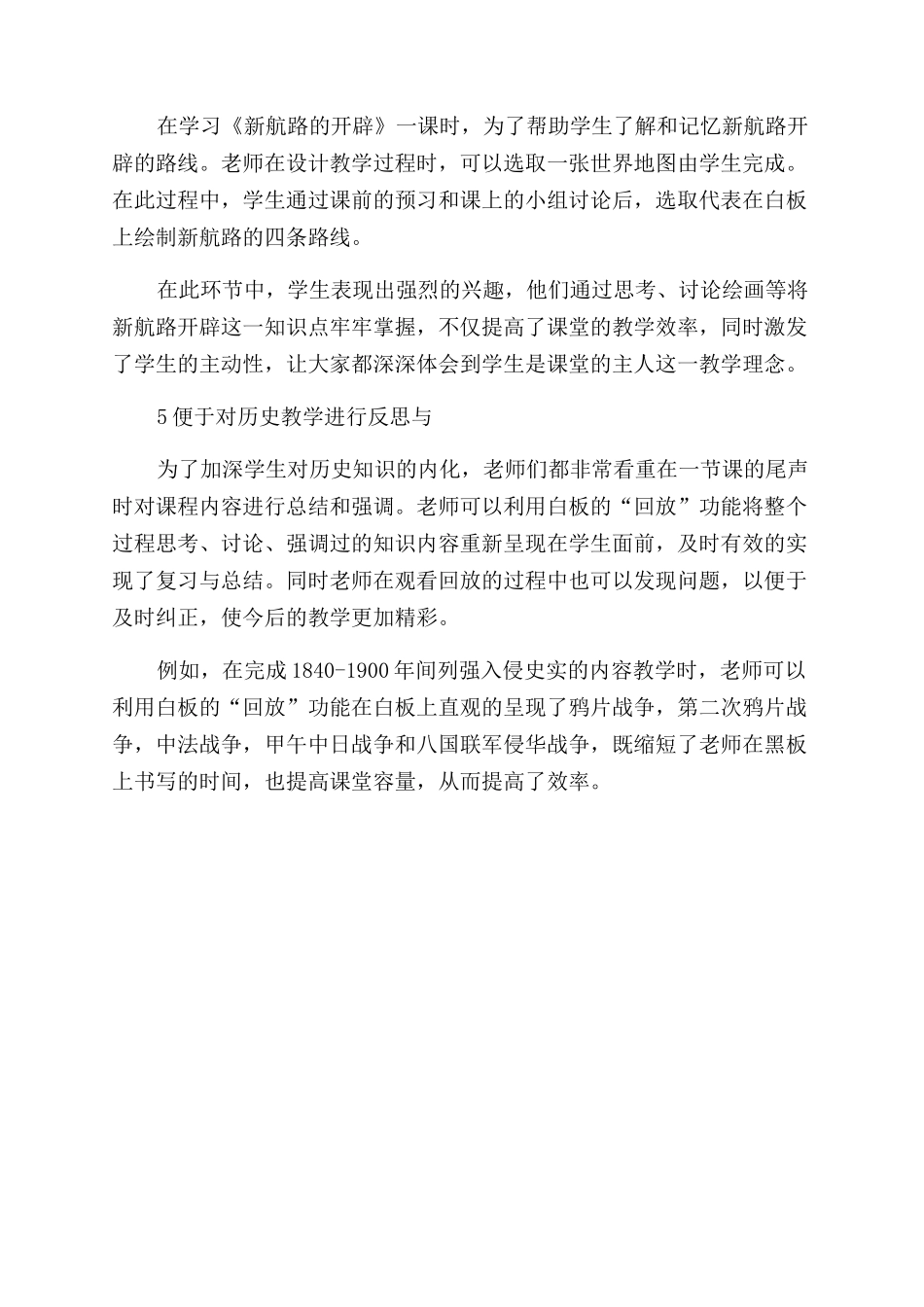 交互式电子白板在中学历史教学中发挥的作用_第2页