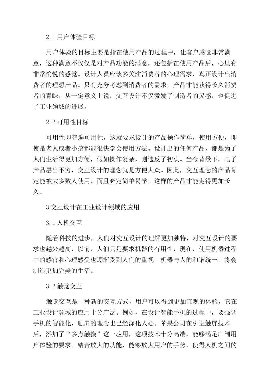 交互设计在工业设计领域的应用探究_第2页