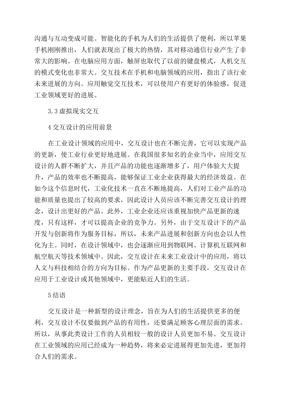 交互设计在工业设计领域的应用探究_第3页