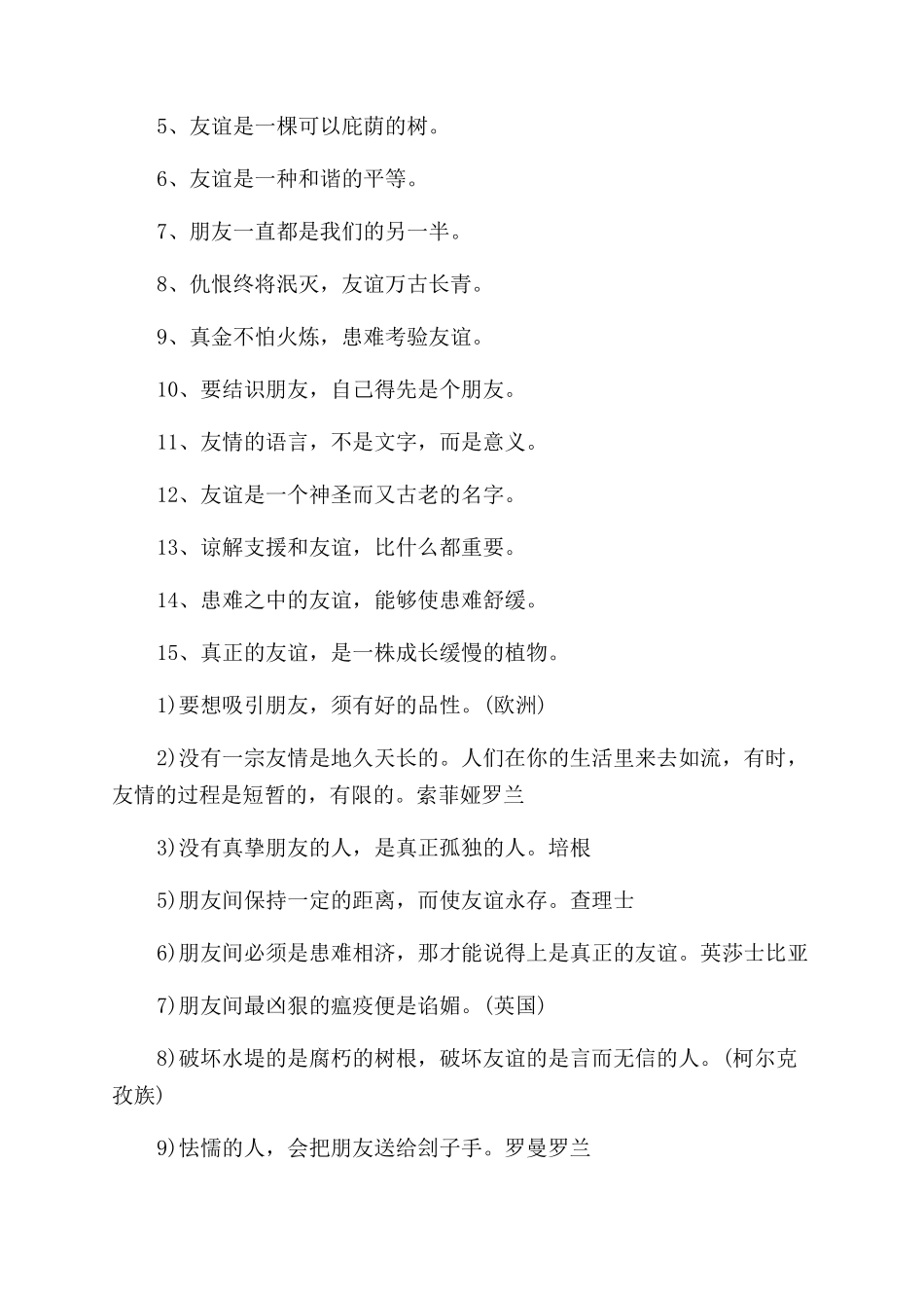 交人要交心的句子-交人交心的经典句子_第2页