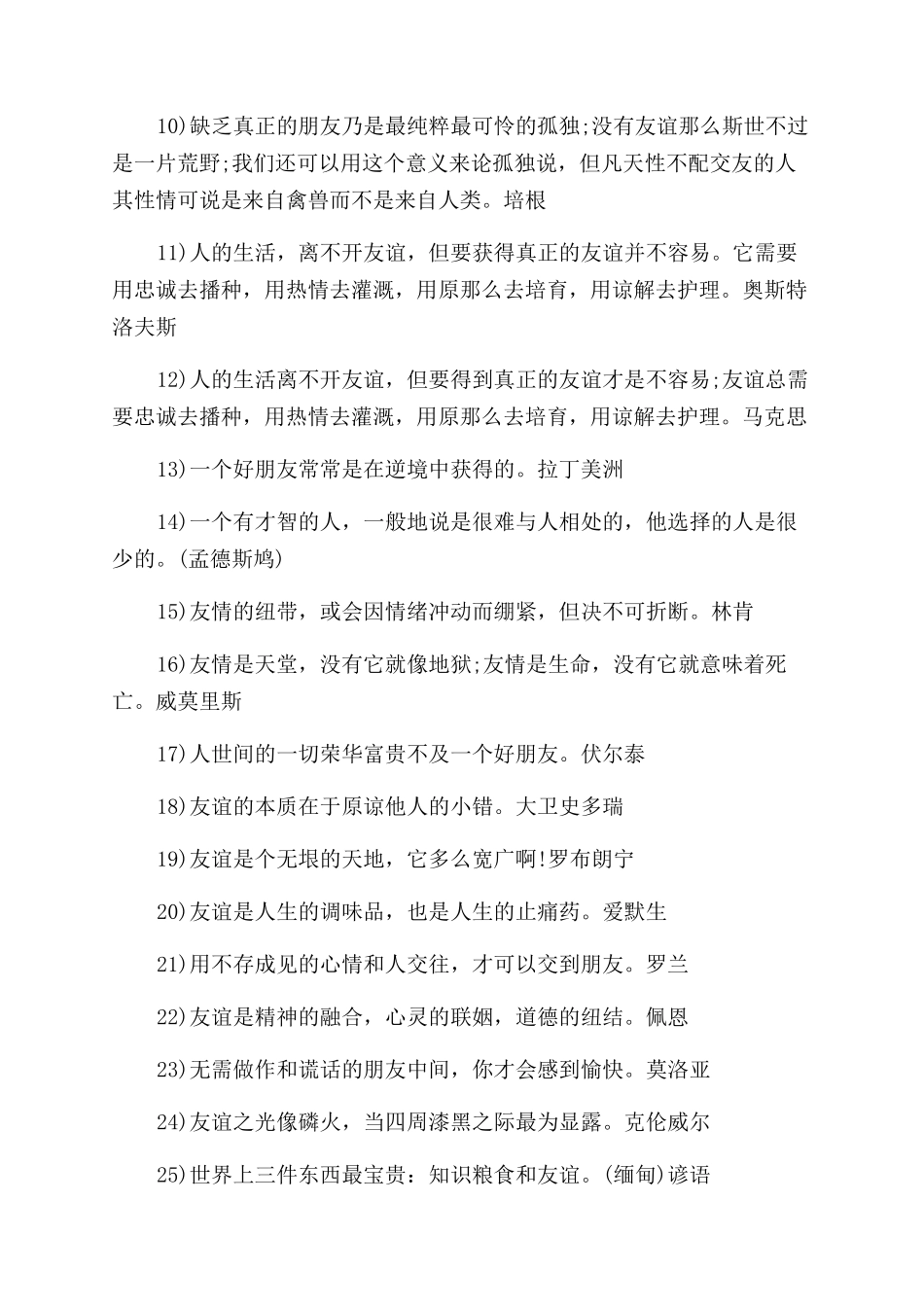 交人要交心的句子-交人交心的经典句子_第3页