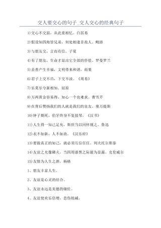 交人要交心的句子-交人交心的经典句子