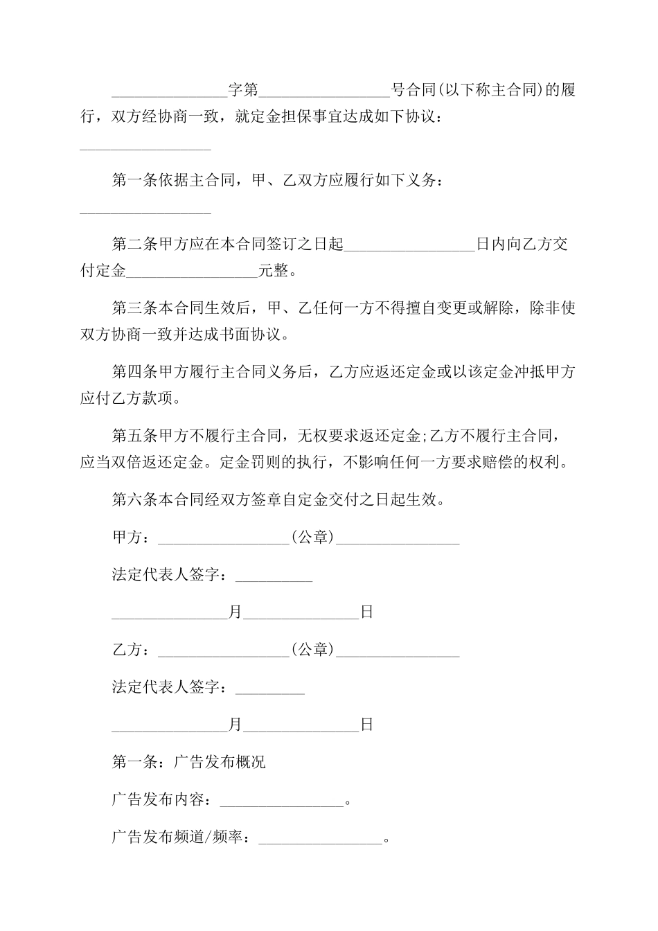 交付定金担保合同书_第2页