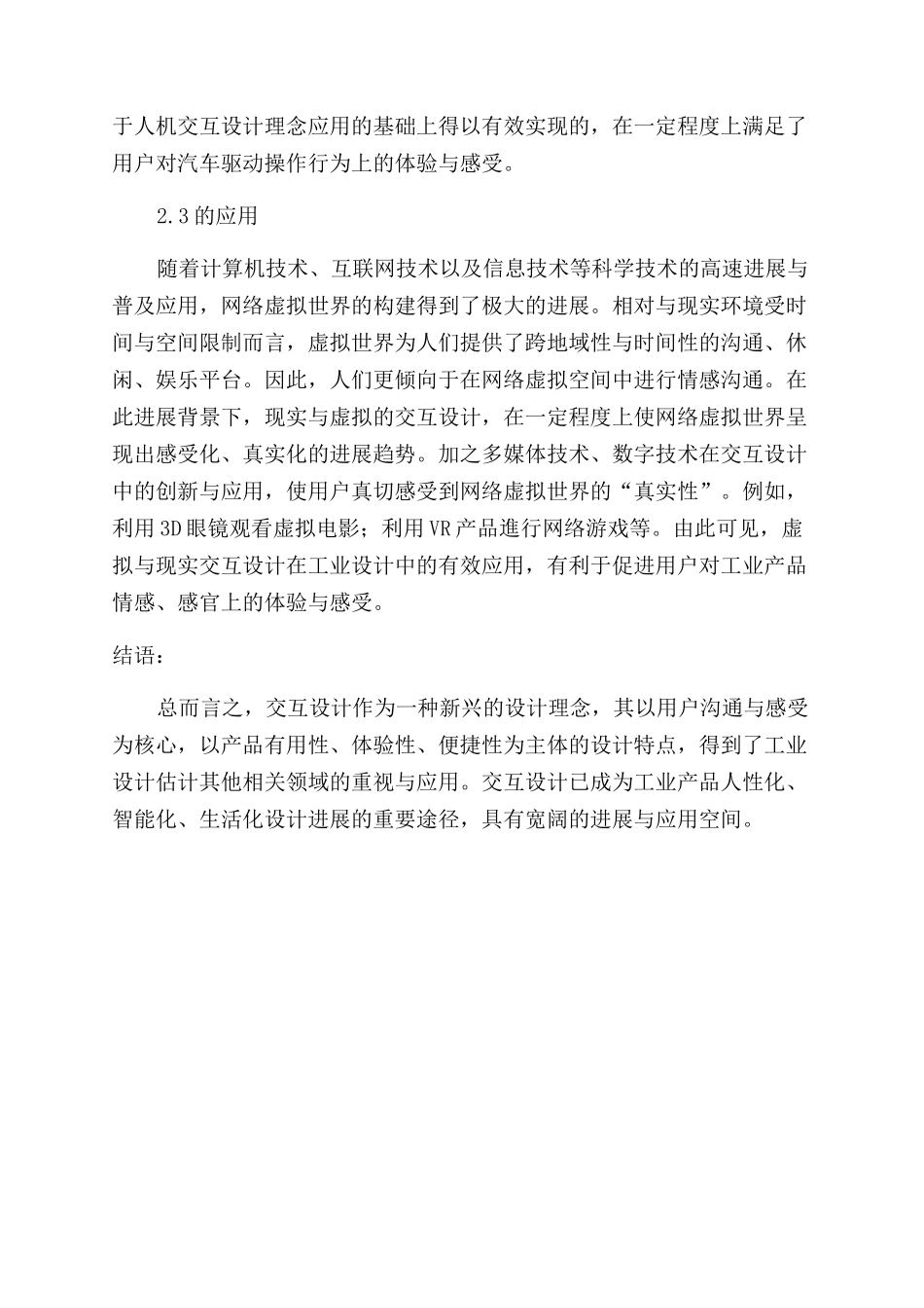 交互设计在工业设计中的应用分析_第3页