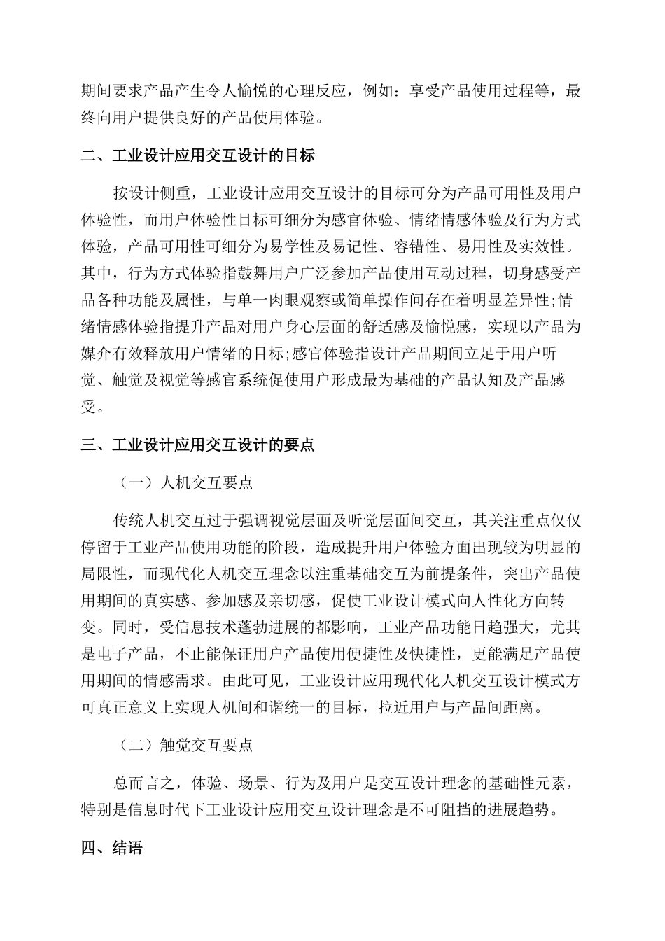交互设计在工业设计中的应用_第2页