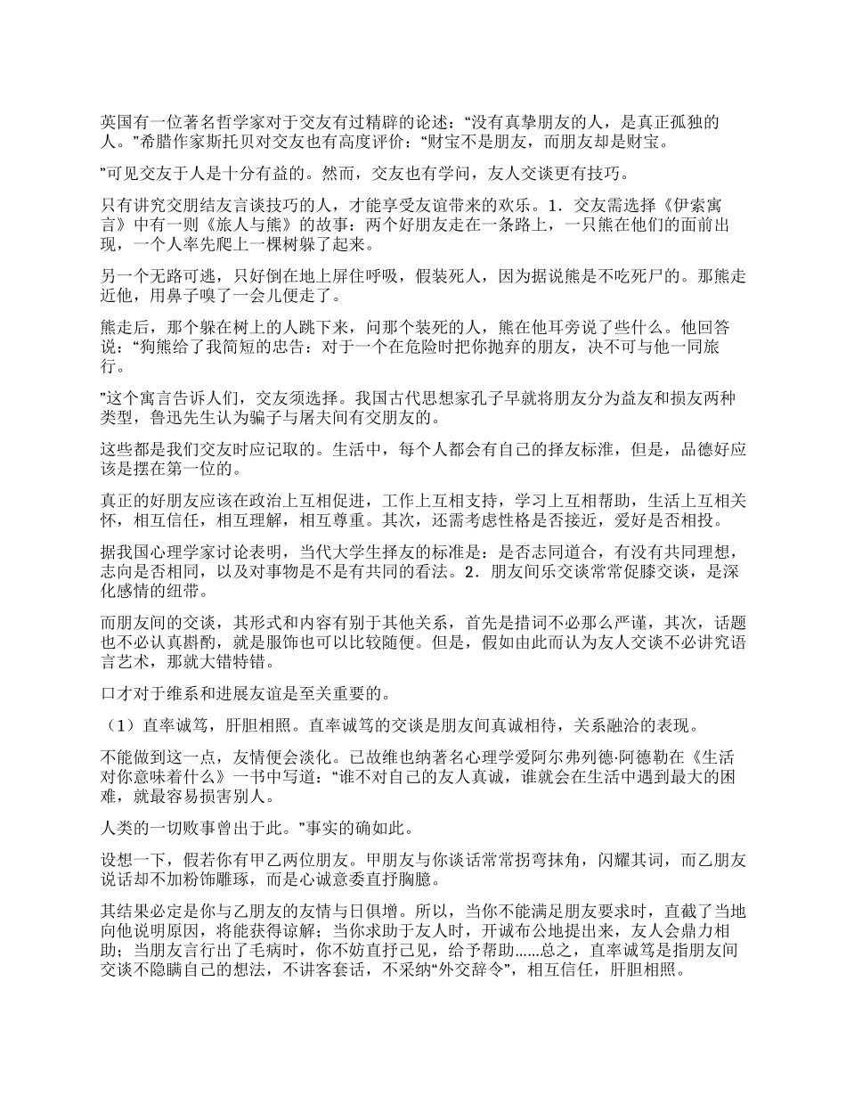交友“内容重于“形式_第1页