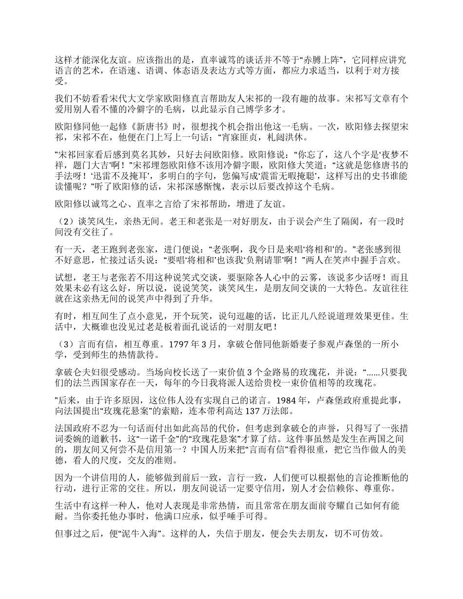 交友“内容重于“形式_第2页