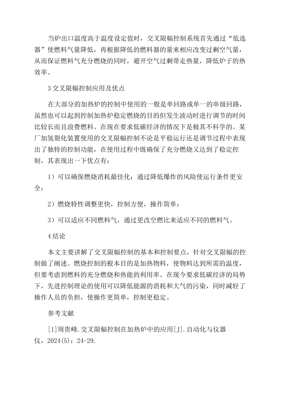 交叉限幅控制原理与应用_第3页