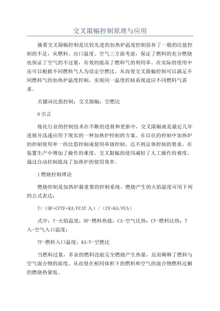 交叉限幅控制原理与应用