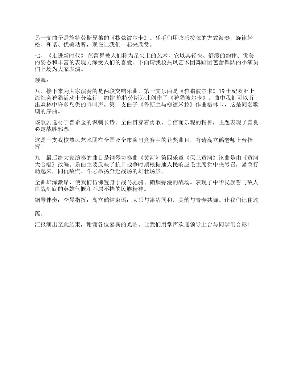 交响乐团音乐晚会主持词_第2页