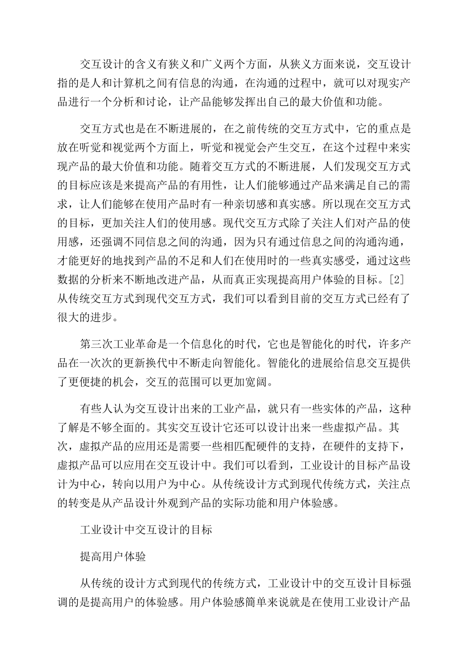 交互设计在工业设计中的应用研究_第2页