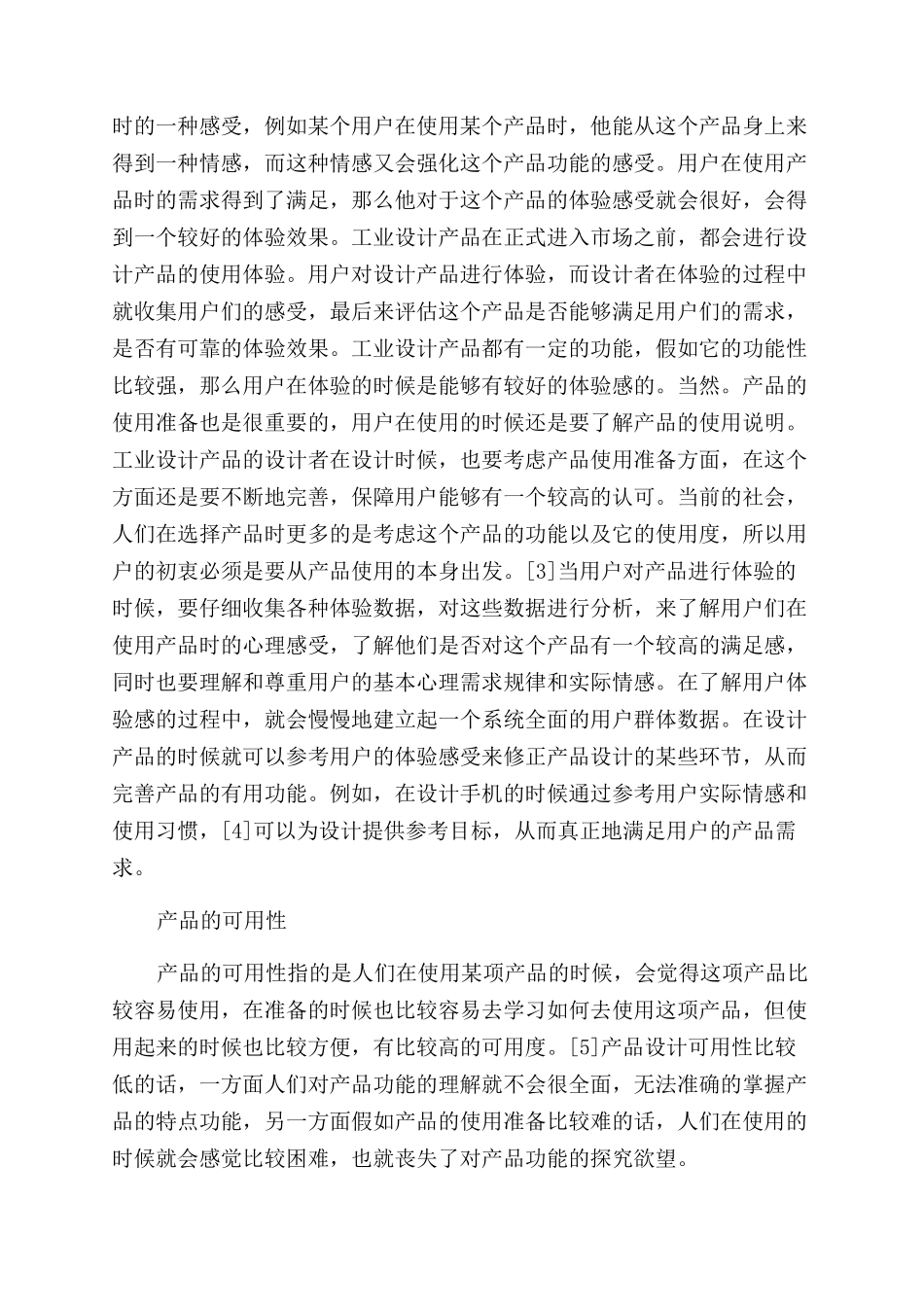 交互设计在工业设计中的应用研究_第3页