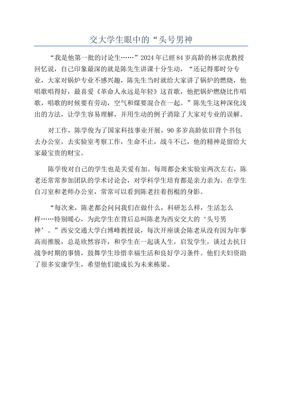 交大学生眼中的“头号男神_第1页