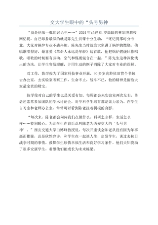 交大学生眼中的“头号男神