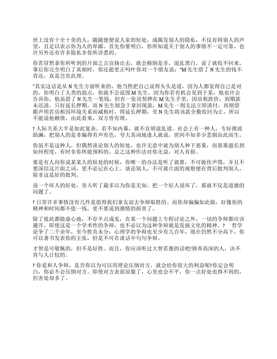 交往礼仪之说话的禁忌_第1页