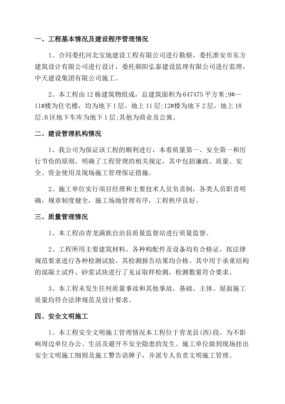 交工验收发言稿_第2页