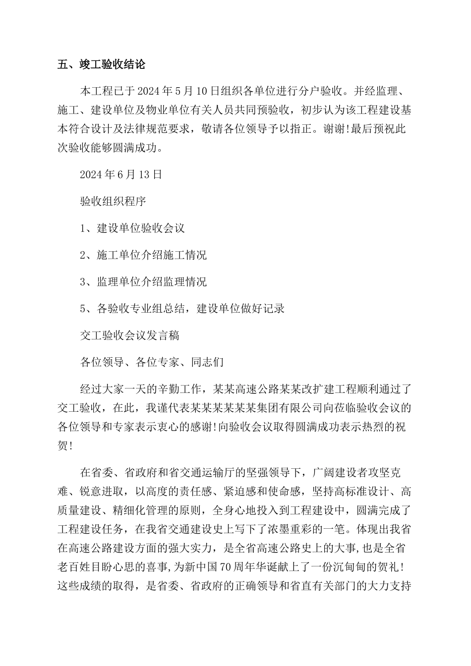 交工验收发言稿_第3页