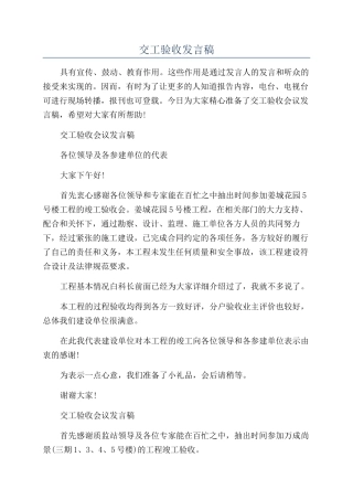 交工验收发言稿