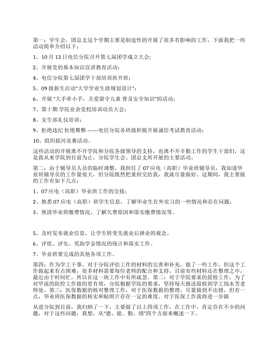 交大理工学院年度述职报告_第1页