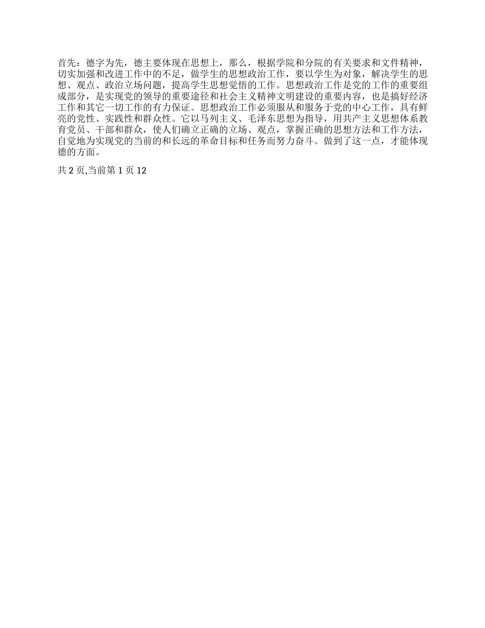 交大理工学院年度述职报告_第2页