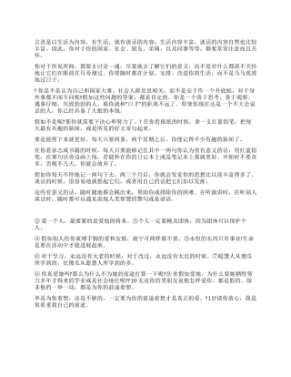 交往礼仪之说话的素材