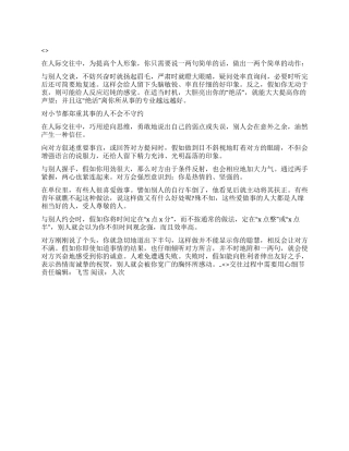 交往过程中需要用心细节