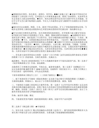 交响乐团音乐晚会主持词礼仪主持