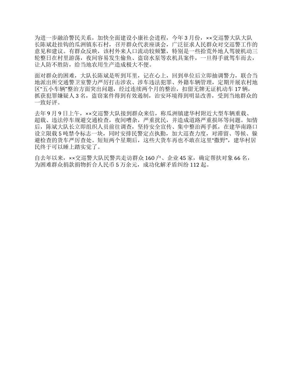 交巡警大队先进典型事迹_第2页