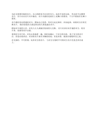 交换名片的礼仪