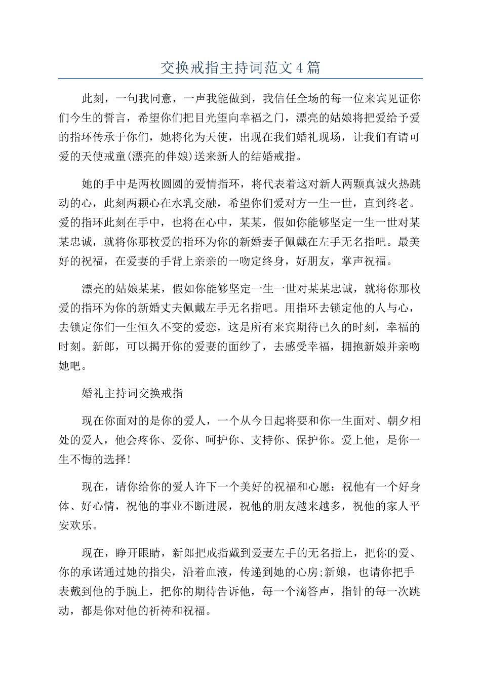 交换戒指主持词范文4篇_第1页