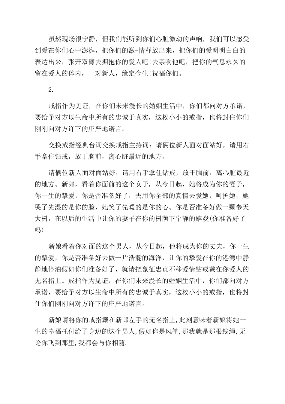 交换戒指主持词范文4篇_第2页