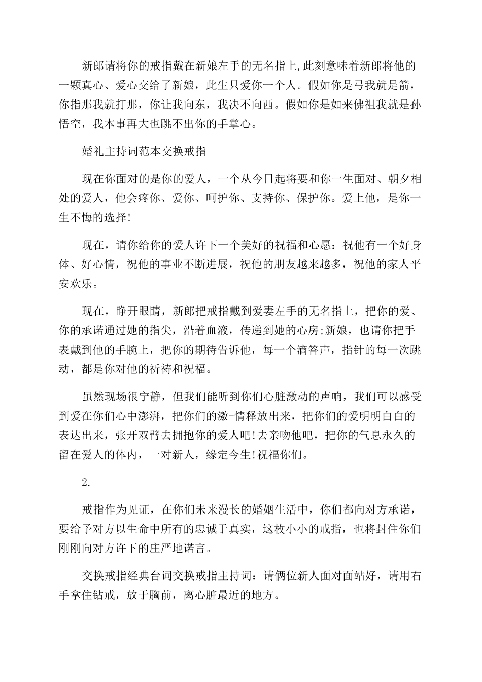 交换戒指主持词范文4篇_第3页