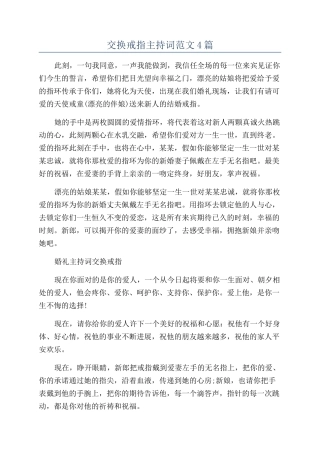 交换戒指主持词范文4篇