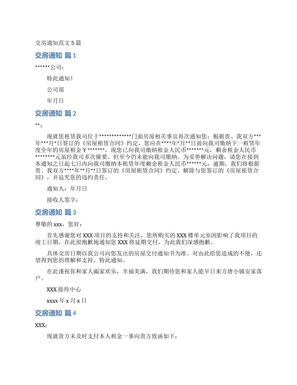 交房通知范文5篇_第1页