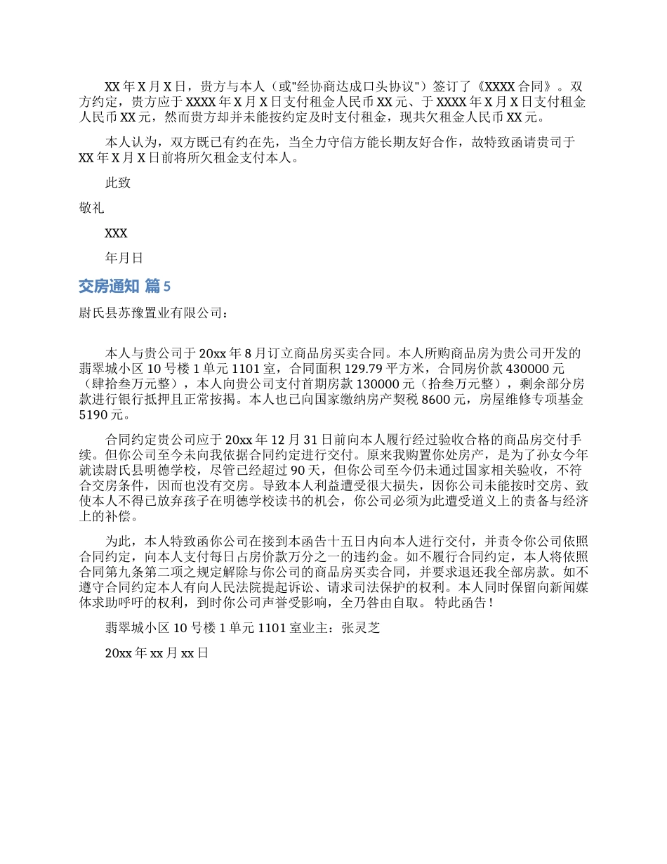 交房通知范文5篇_第2页