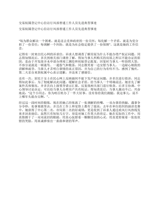 交易权属登记中心信访行风部普通工作人员先进典型事迹