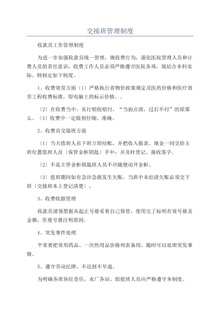 交接班管理制度