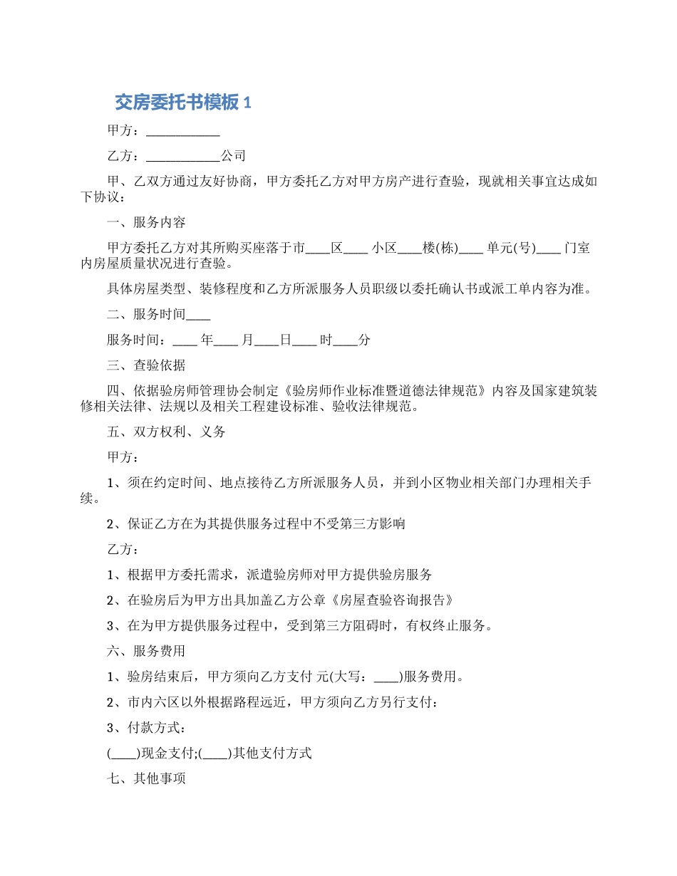 交房委托书模板五篇模板精选合集_第1页