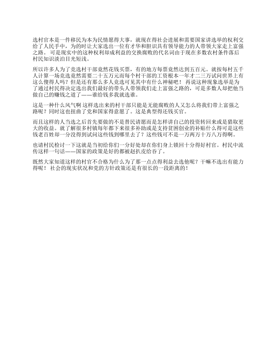 交易上任的村官_第1页