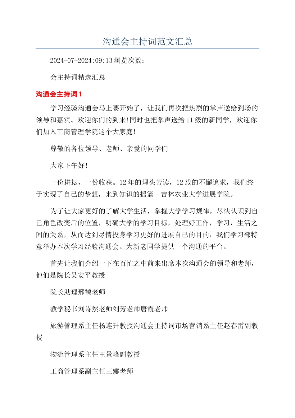 交流会主持词范文汇总_第1页